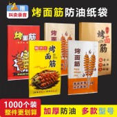 纯手工烤面筋专用防油纸袋子批包装 袋发牛皮炸串烧烤打包外卖商用