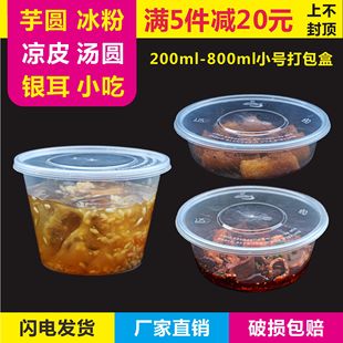 500ml750外卖打包盒冰粉碗凉糕专用稀饭一次性带盖圆形凉皮面625