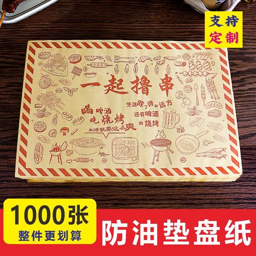 烧烤垫盘纸防油吸油纸托盘纸