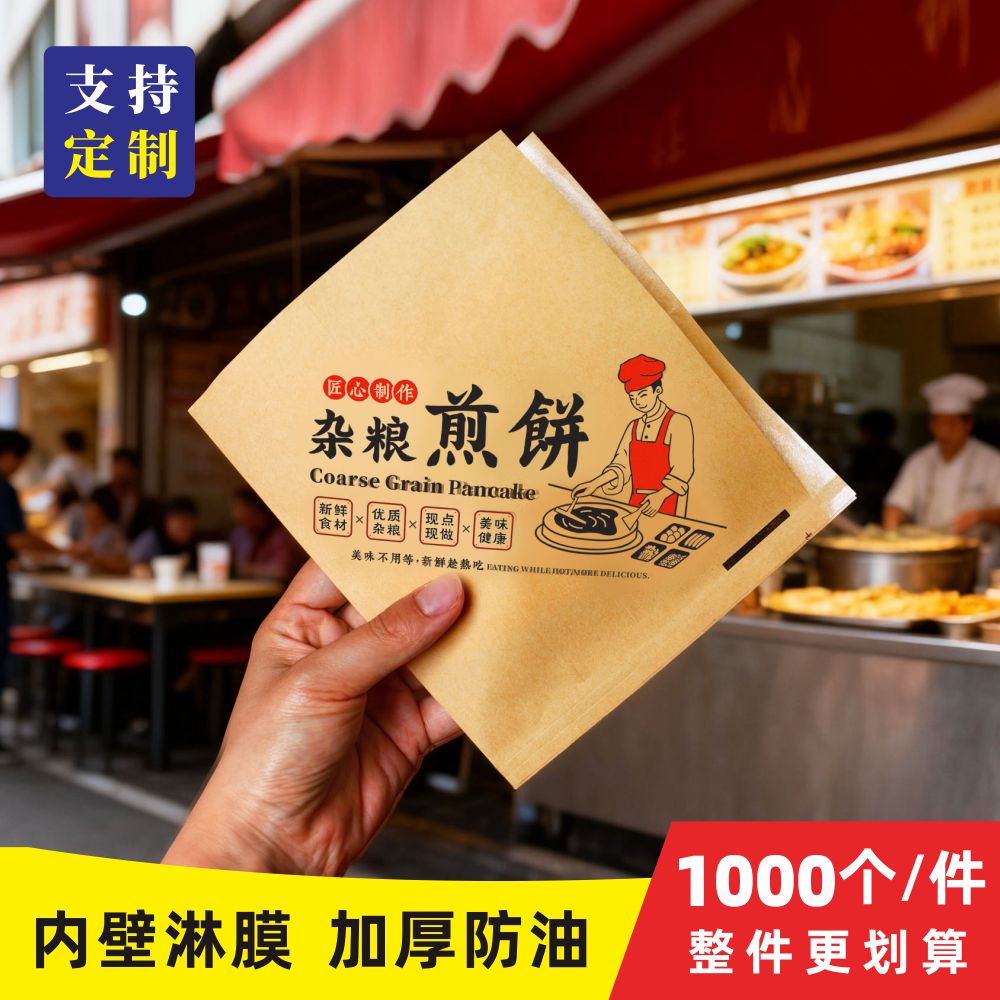一次性山东杂粮煎饼果子防油纸袋手抓饼纸袋子专用批商用发食品级