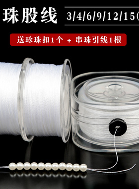 穿珍珠项链用线饰品配件珍珠白色股线串珠手链绳子盒装耐磨线绳