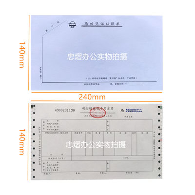 忠熠240*140原始凭证粘贴单70g加厚记账凭证出差费旅差费用报销单