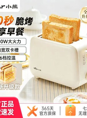 小熊面包机家用多功能全自动多士炉早餐机吐司机烤三明治面包片机