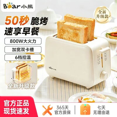 小熊面包机家用多功能全自动多士炉早餐机吐司机烤三明治面包片机