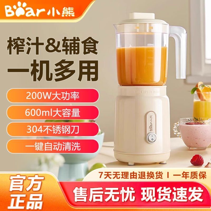 小熊榨汁机小型家用辅食奶昔杯水果搅拌电动便携大容量新款料理机