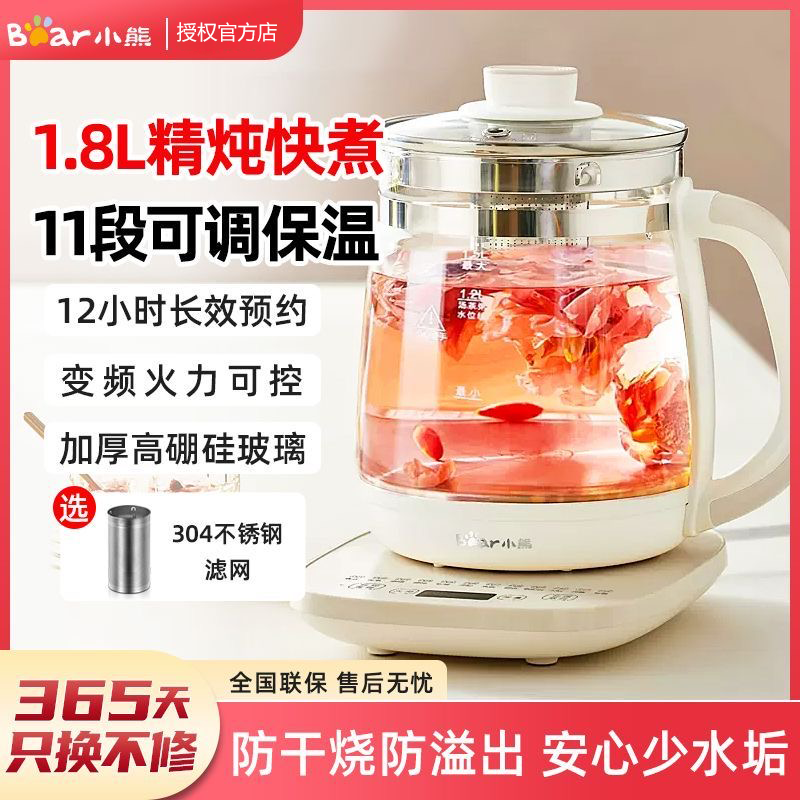小熊养生壶大容量家用花茶壶1.8L多功能煮茶器自动保温烧水壶药膳