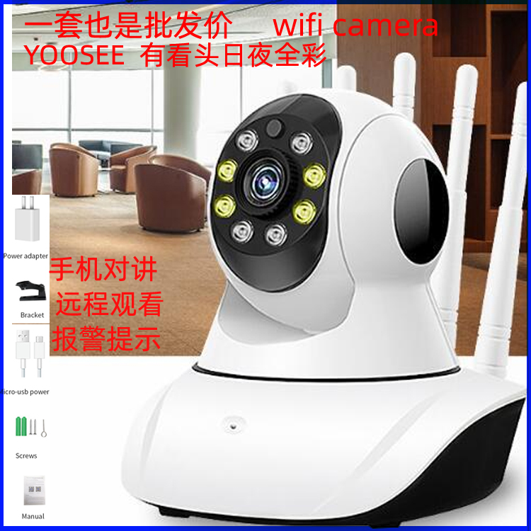 有看头yoosee日夜全彩无线摄像头wifi camera五天线智能移动报警