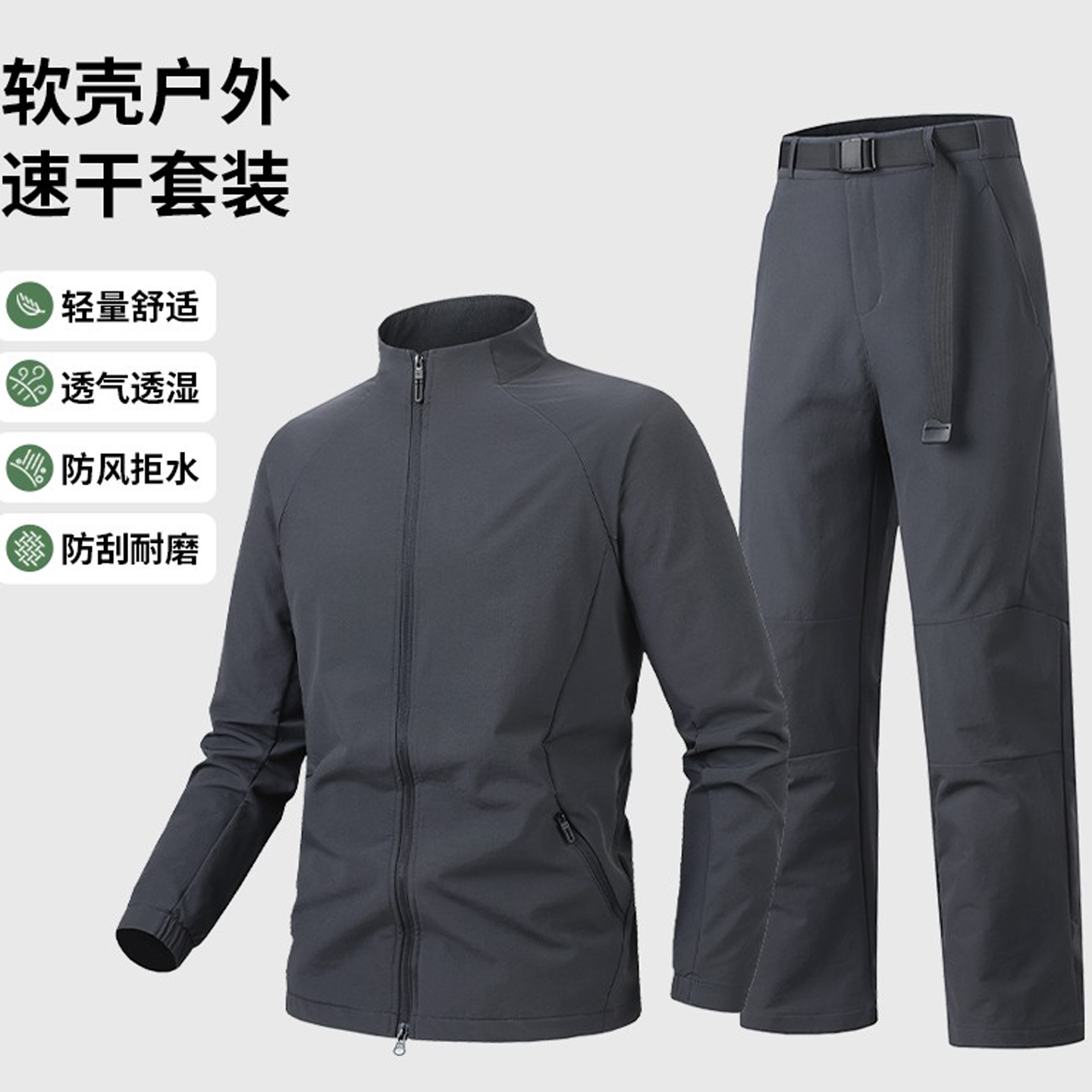 春秋季户外运动软壳衣裤两件套装男跑步防水防风休闲外套登山长裤