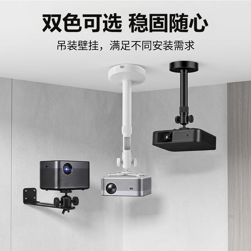 1/4单孔6mm投影仪吊架壁挂支架适用于极米Z7X H3S坚果N1当贝D6X小米小明哈趣投影机吊装支架家用吊顶悬挂架子