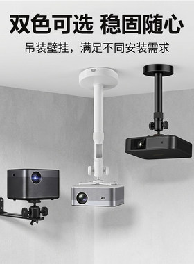1/4单孔6mm投影仪吊架壁挂支架适用于极米Z7X H3S坚果N1当贝D6X小米小明哈趣投影机吊装支架家用吊顶悬挂架子