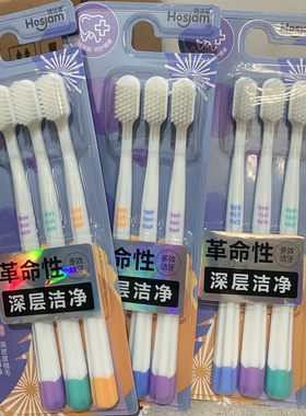 皓齿健护龈成人三支装细毛牙刷