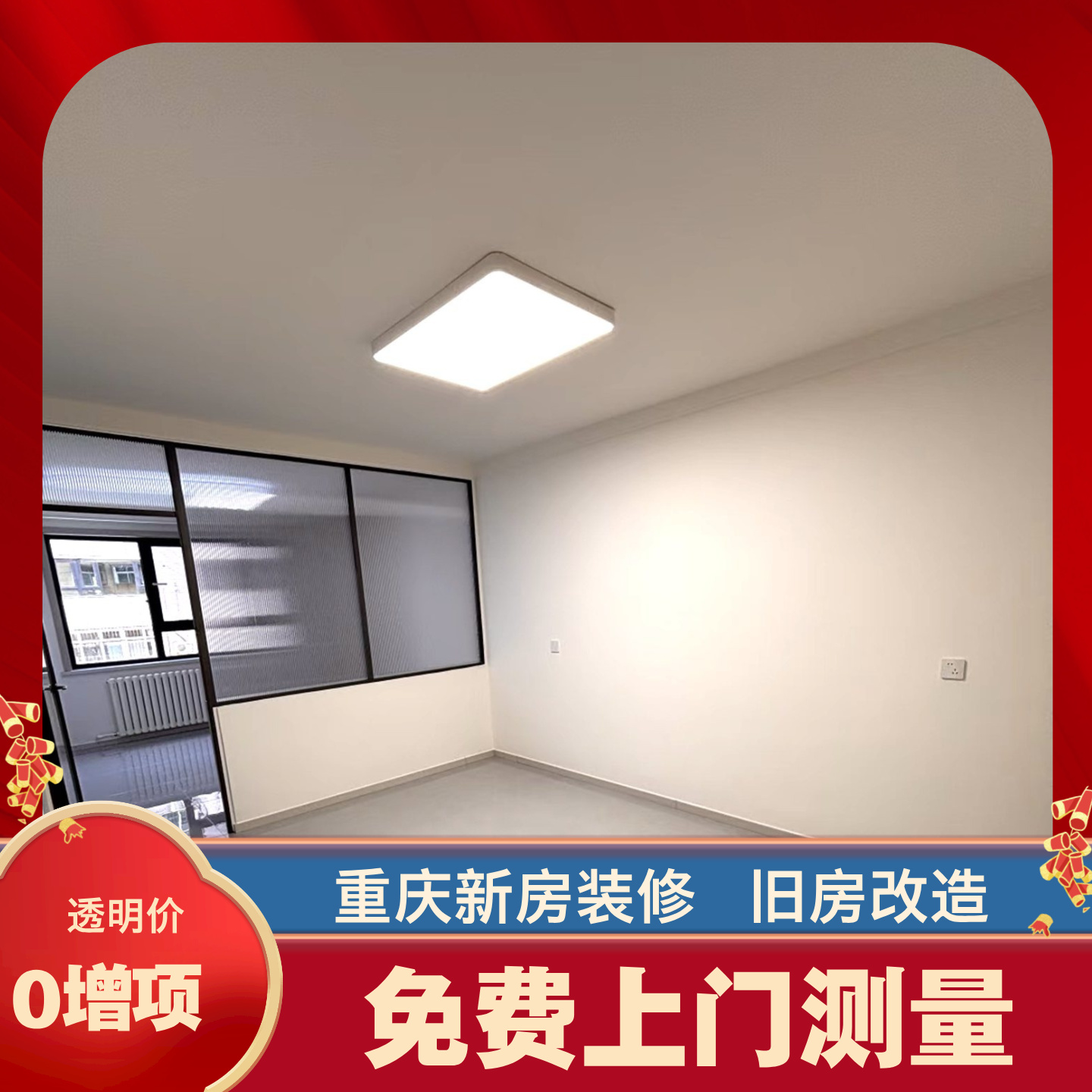 家装半包装修设计新房旧房翻新
