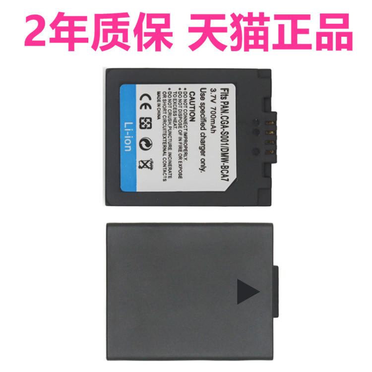 松下DMC-FX1 FX5 F1 FX1EG FX1GC DWM-BCA7 CGA-S001E S001A DC2电板Lumix微单反数码照相机电池座充电器原装