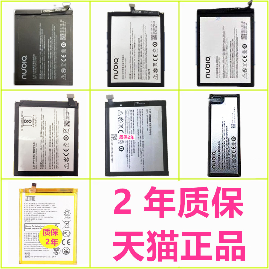 nubia努比亚手机Z11miniS电池NX549J正品Z17mini/S原装NX569J/H NX529J电板NX531J NX563J NX595J NX589J中兴-封面