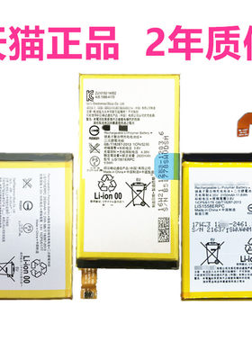 索尼手机原装电池