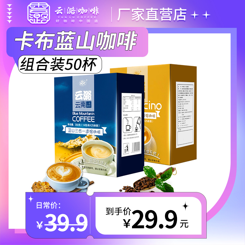 蓝山咖啡三合一卡布奇诺速溶咖啡粉防困代餐饮品云潞云南小粒咖啡_云潞旗舰店_咖啡/麦片/冲饮