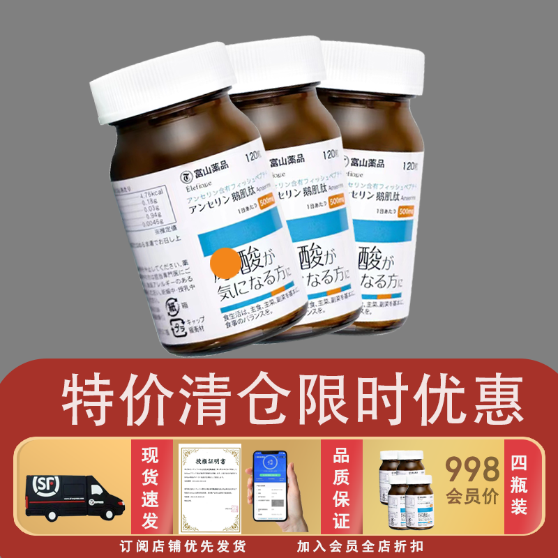 日本富山健康鹅肌肽 500mg正品原装进口关节健康