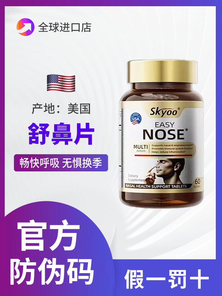 skyoo原装进口美国舒鼻片鼻敏性益生菌儿童成人鼻粘膜痒塞涕堵