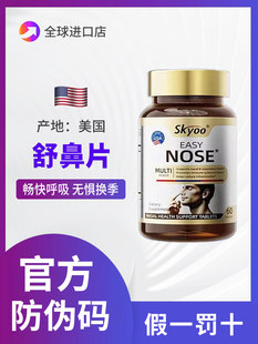 skyoo原装进口美国舒鼻片鼻敏性益生菌儿童成人鼻粘膜痒塞涕堵