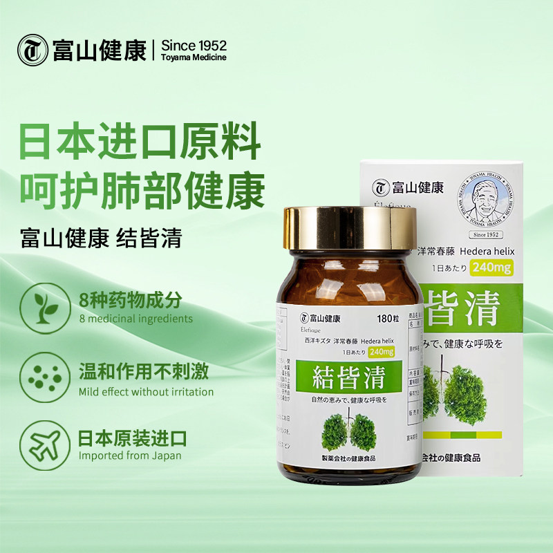 日本代购富山健康结皆清fei结节槲皮素片剂养呵护fei部呼吸180粒