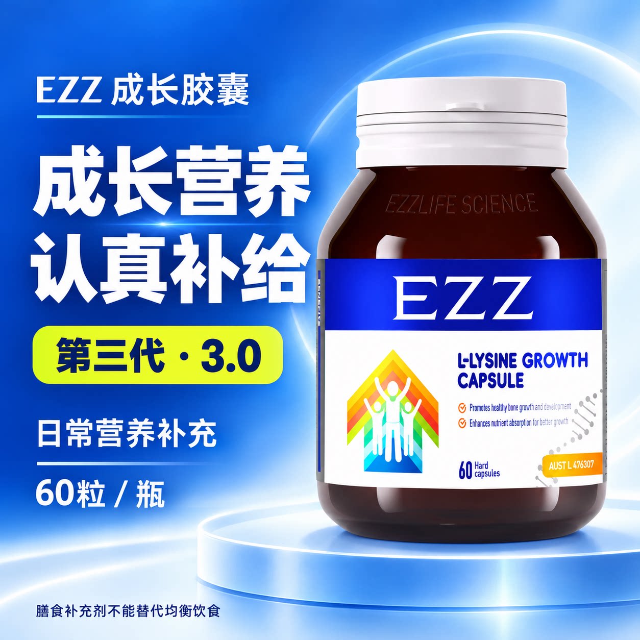 澳洲原装进口EZZ赖氨酸成长胶囊丸3.0钙镁锌儿童学生青少年钙片										