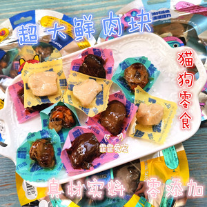 句句兽猫狗纯肉粒零食大力丸猫狗零食互动训练奖励小零食猫狗零食