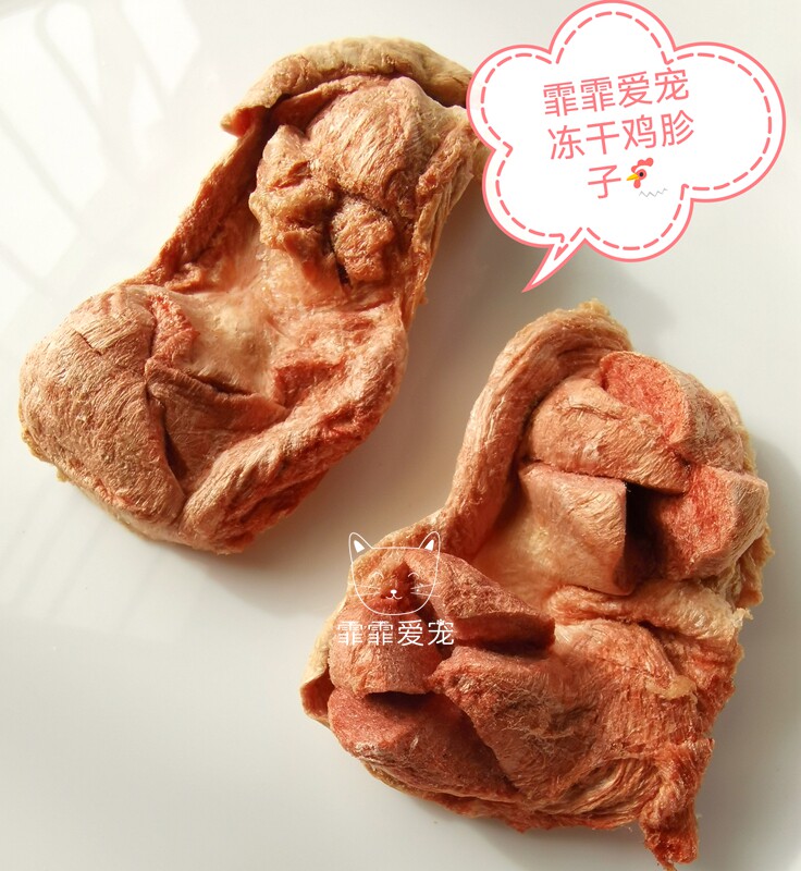 狗狗冻干零食 狗狗磨牙小肉干 冻干鸡胗 磨牙训练零食猫咪冻干