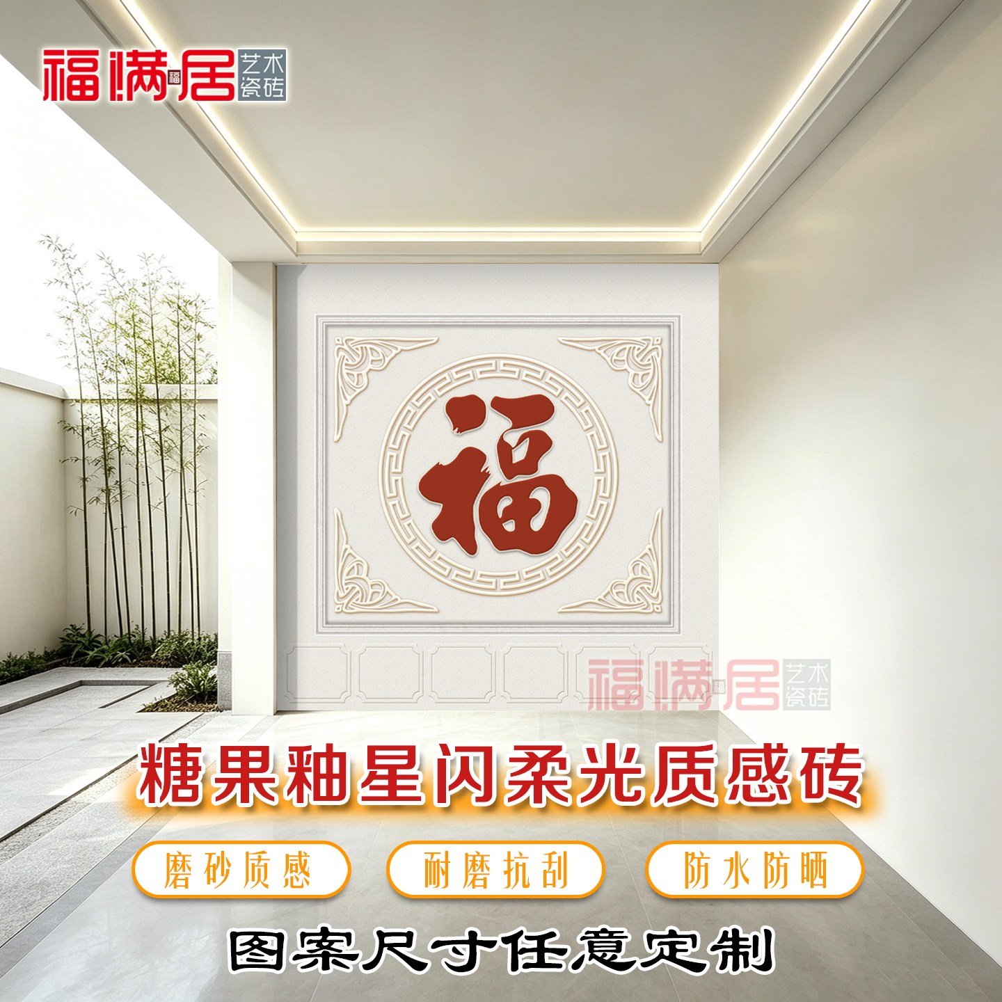 2026新福字迎门墙影壁画瓷砖定制图片