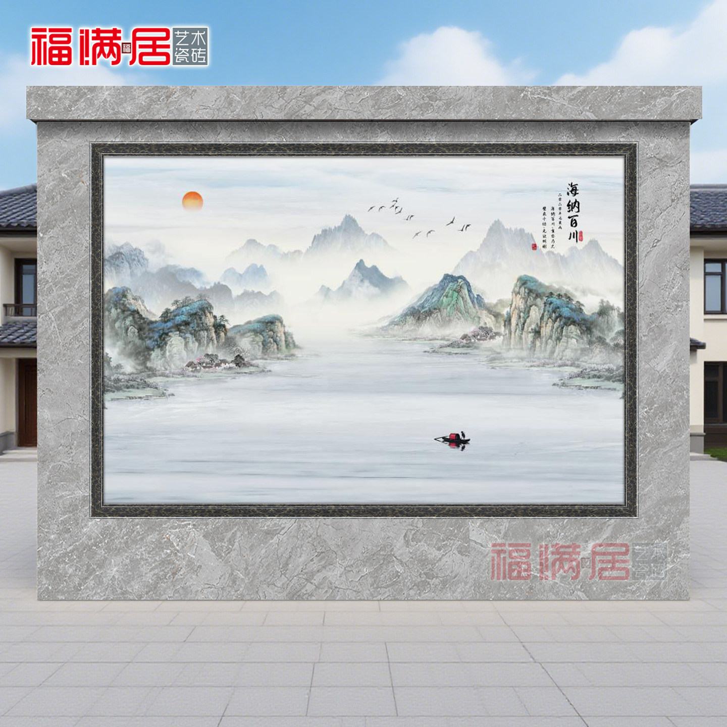 新中式别墅庭院水墨山水国画迎门墙影壁墙瓷砖壁画背景墙微晶岩板