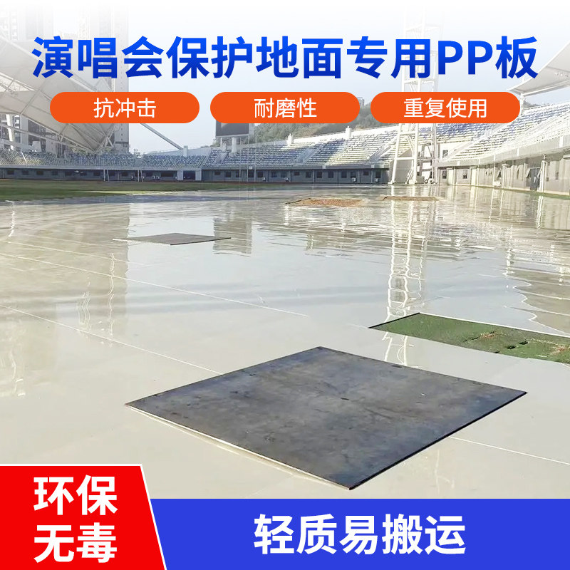 演唱会专用塑料板韧性强的pp板周转次数多用不坏白色防水尼龙板材