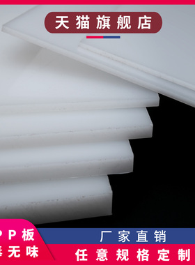 定制白色塑料板窗台垫板防盗网耐磨车厢置物架板材切菜冲床板家用