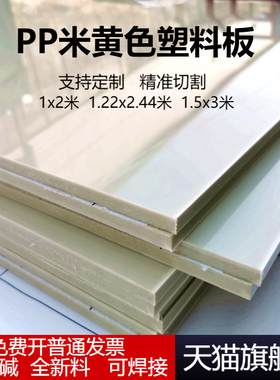 米黄色PPR塑料板材硬胶板工程防水pp防晒垫板米灰色耐磨防腐板