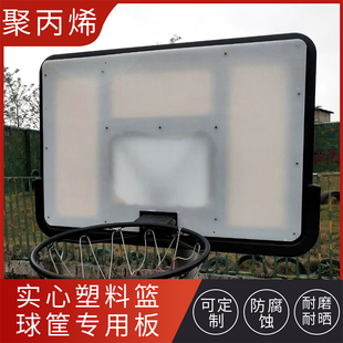实心塑料篮球筐专用板可裁剪隔板白色PP胶板材尼龙pe板