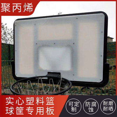 实心塑料篮球筐专用板可裁剪隔板白色PP胶板材尼龙pe板
