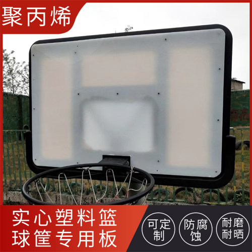 实心塑料篮球筐专用板可裁剪隔板白色PP胶板材尼龙pe板