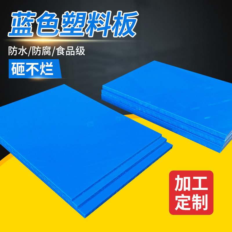 蓝色pvc塑料板亚克力板深蓝色pp板鱼缸用尼龙板耐磨聚丙烯pe板材