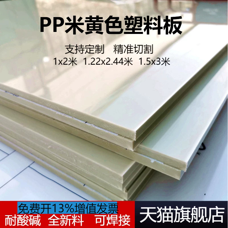 米黄色ppr塑料板材pp防晒米灰色图片