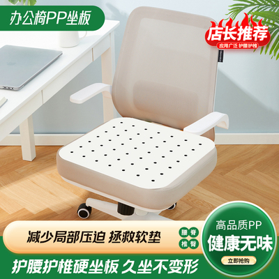 办公椅PP塑料板硬坐垫保护腰椎透气硬板上班族司机汽车久坐沙发垫