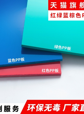 防腐蓝色PP板材红色塑料硬板尼龙有色防水胶板耐兰色pvc鱼缸垫板