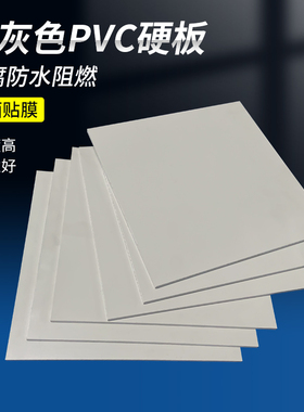 浅灰色阻燃pvc板高硬度聚录乙烯板材耐酸碱塑胶板加工定制塑料板