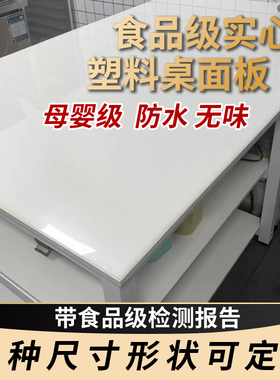 pp塑料板桌面板定制圆形折叠桌办公桌板材书电脑桌台面小餐桌板子