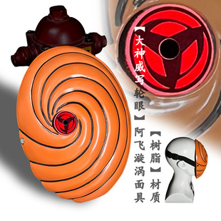 火影宇智波带土阿飞斑面具漩涡树脂白cos动漫同款装扮写轮眼发光