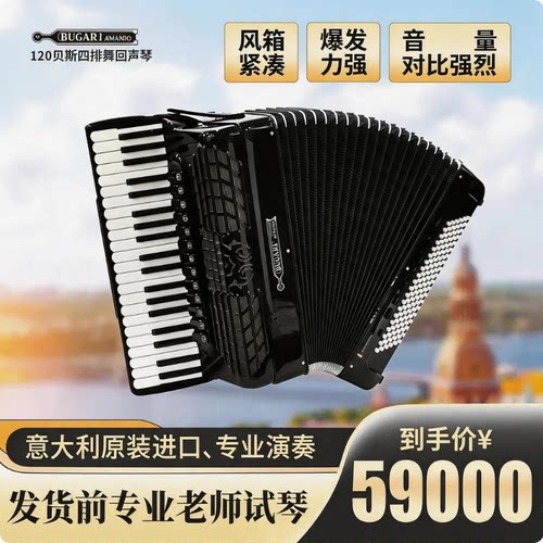 原装进口布格bugari专业手风琴