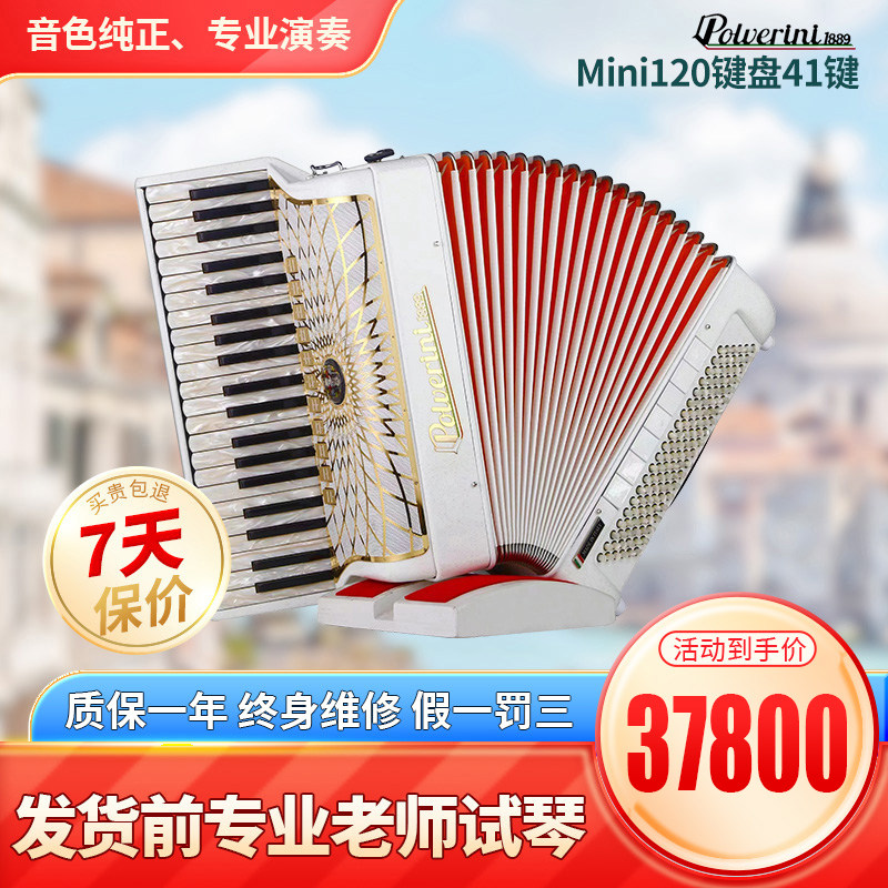 意大利原装进口博罗威尼1889官方店铺Mini120贝斯键盘手风琴41键