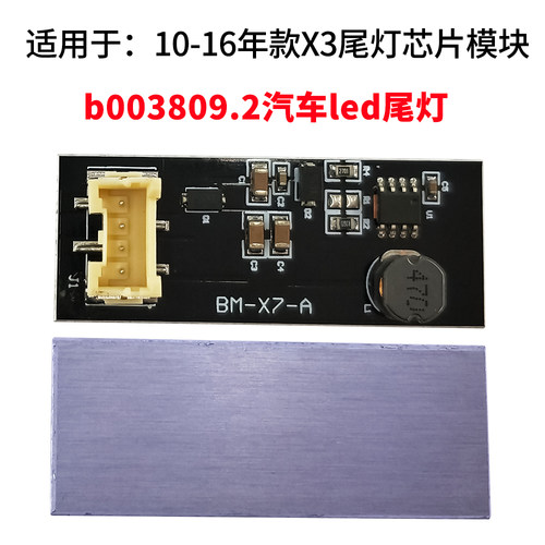 BMWX3F25原装位汽车灯led驱动