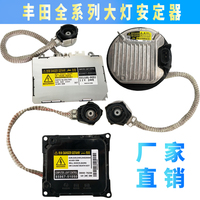 銳志皇冠凱美瑞大霸王ES24安定器
