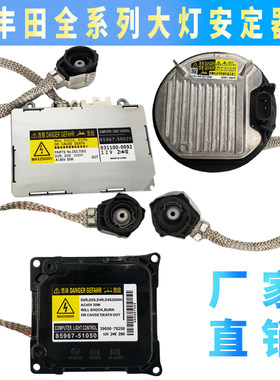 锐志皇冠凯美瑞大霸王ES24安定器