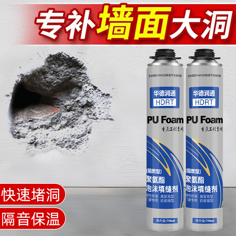 密封胶墙洞专用发泡胶防水填缝剂堵洞填充膨胀泡沫补漏填充剂