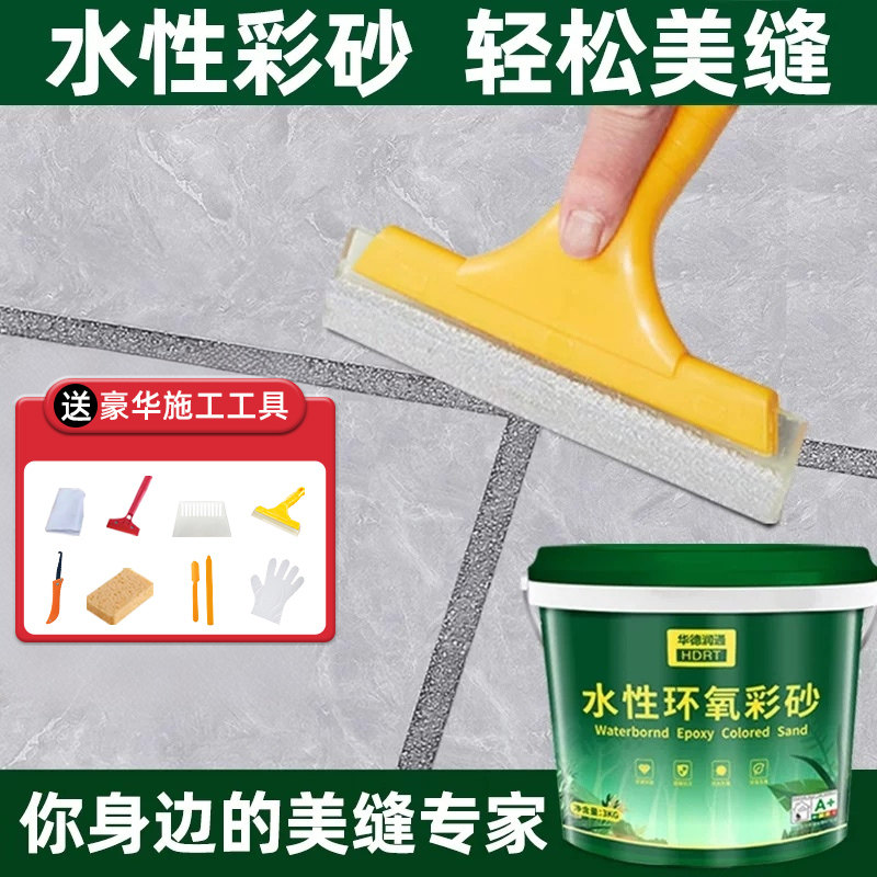 华德润通水性环氧彩砂瓷砖地砖专用填缝剂防水防霉桶装美缝贵族银