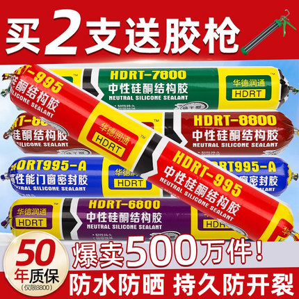 995中性硅酮结构胶强力建筑用外墙门窗专用密封防水耐候玻璃黑色